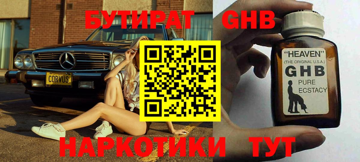 БУТИРАТ вода  Вход с VPN  Бутират  Гусиноозёрск 
