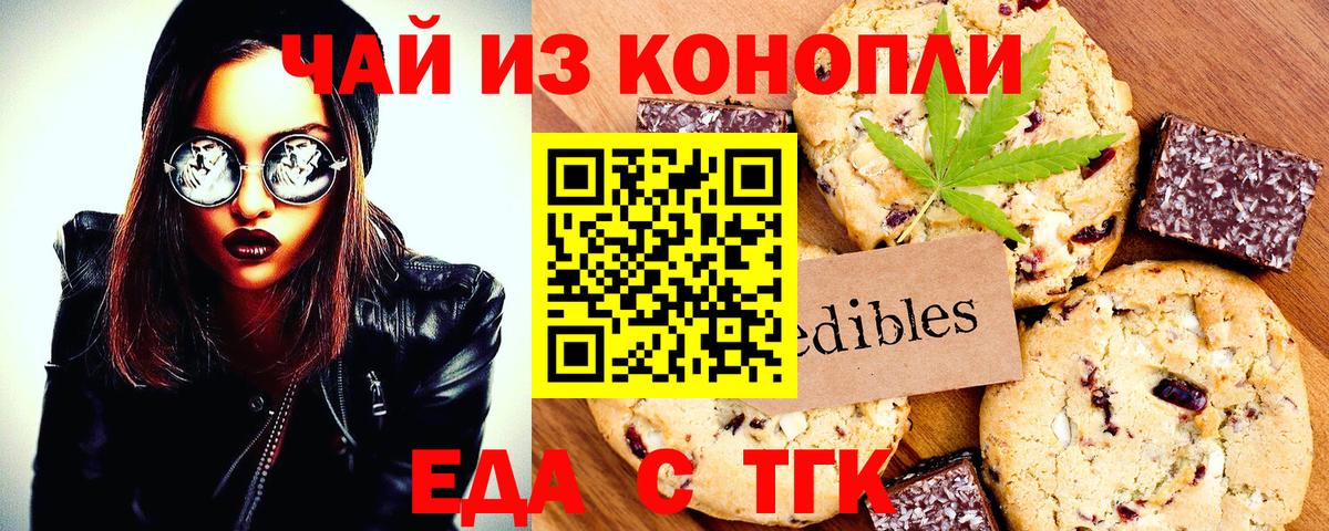 Печенье с ТГК марихуана  Вход с VPN  Гусиноозёрск 