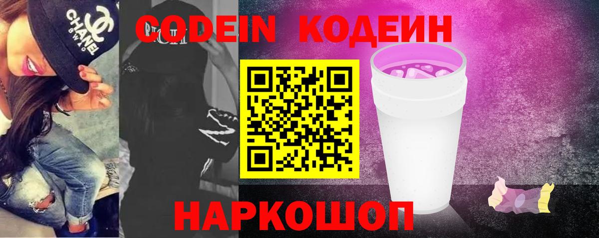 Кодеиновый сироп Lean Purple Drank Гусиноозёрск
