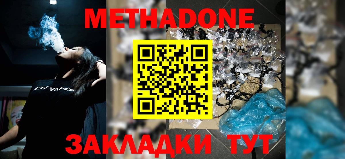 Метадон белоснежный Гусиноозёрск