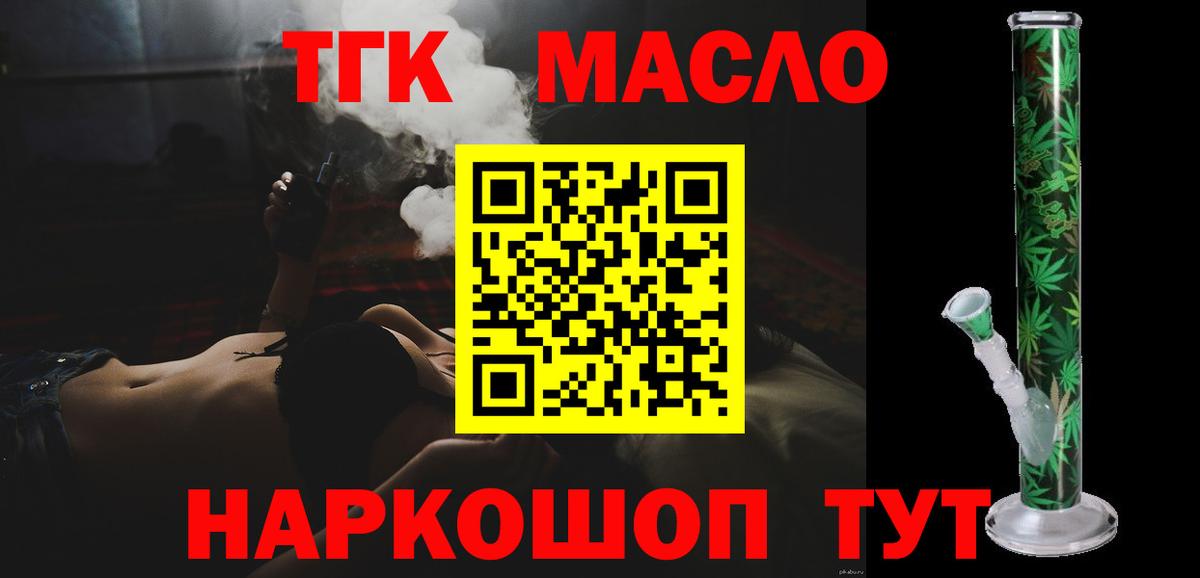 ТГК гашишное масло Гусиноозёрск